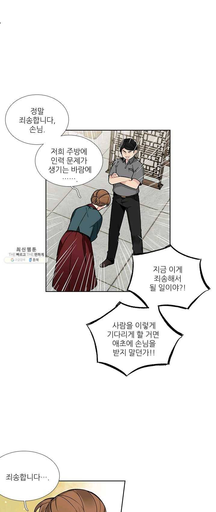 요리사가 축복을 숨김 57화 8