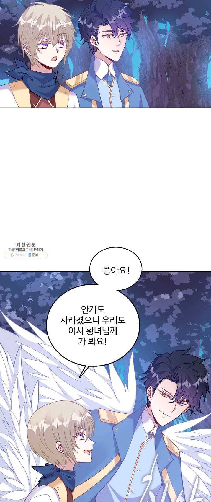 황녀의 생존법칙 114화 4