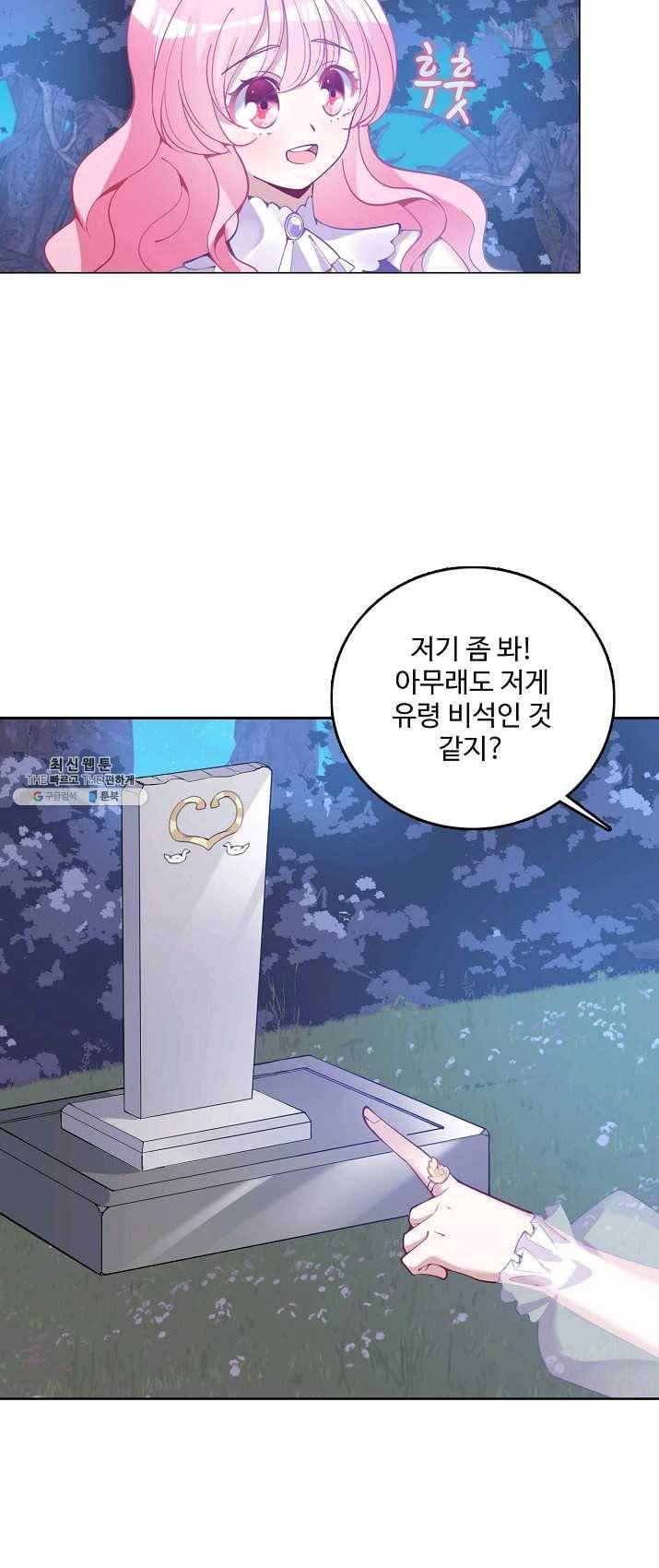 황녀의 생존법칙 114화 7