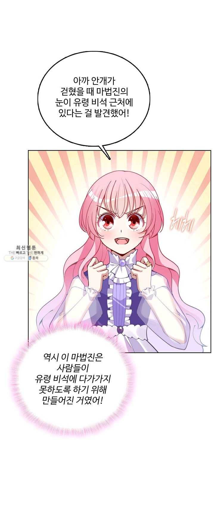황녀의 생존법칙 114화 8