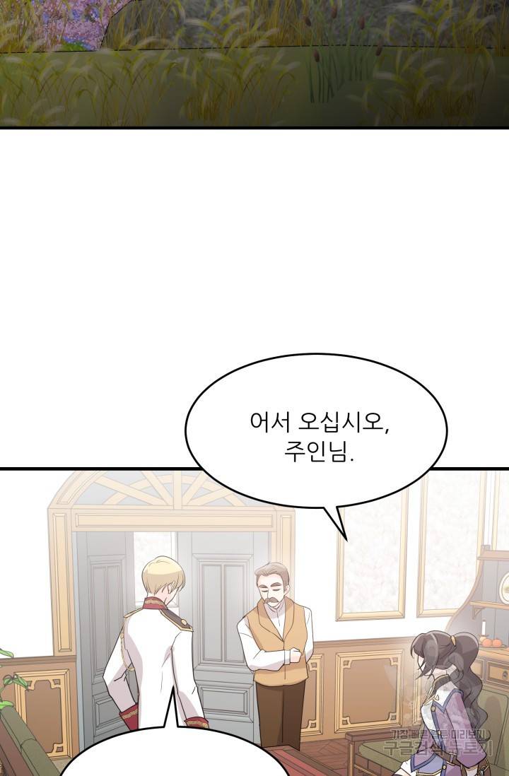 눈을 떠보니 마왕이 되어있었습니다 25화 3