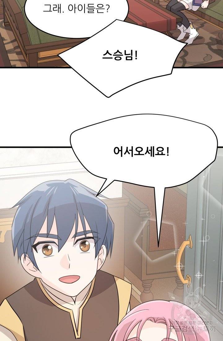 눈을 떠보니 마왕이 되어있었습니다 25화 4