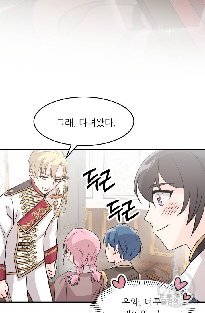 눈을 떠보니 마왕이 되어있었습니다 25화 6