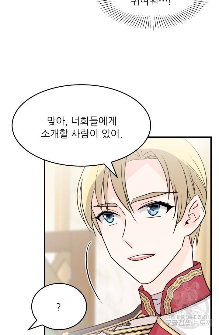 눈을 떠보니 마왕이 되어있었습니다 25화 7