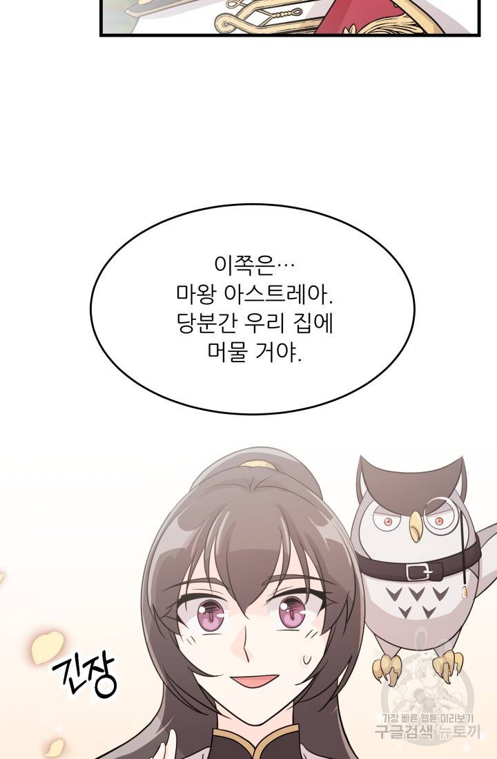 눈을 떠보니 마왕이 되어있었습니다 25화 8