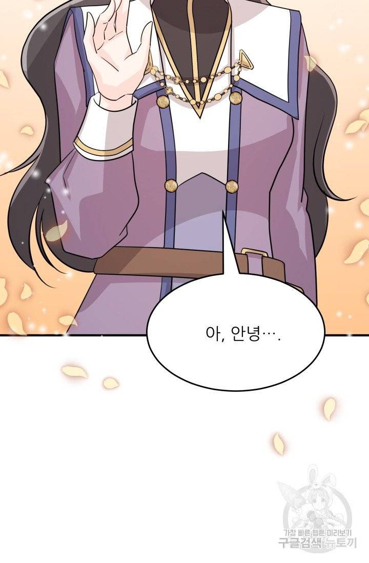 눈을 떠보니 마왕이 되어있었습니다 25화 9