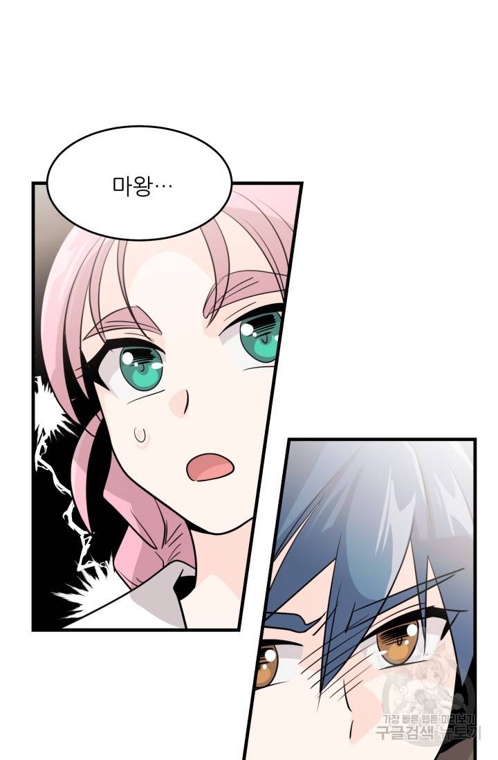 눈을 떠보니 마왕이 되어있었습니다 25화 10
