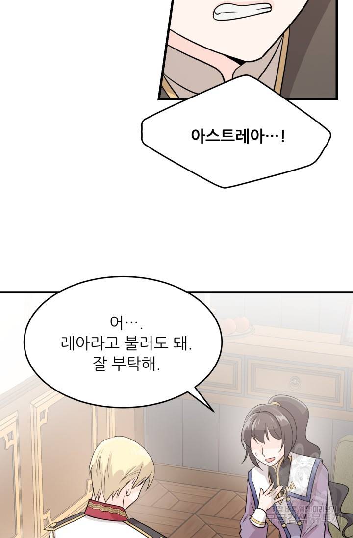 눈을 떠보니 마왕이 되어있었습니다 25화 11