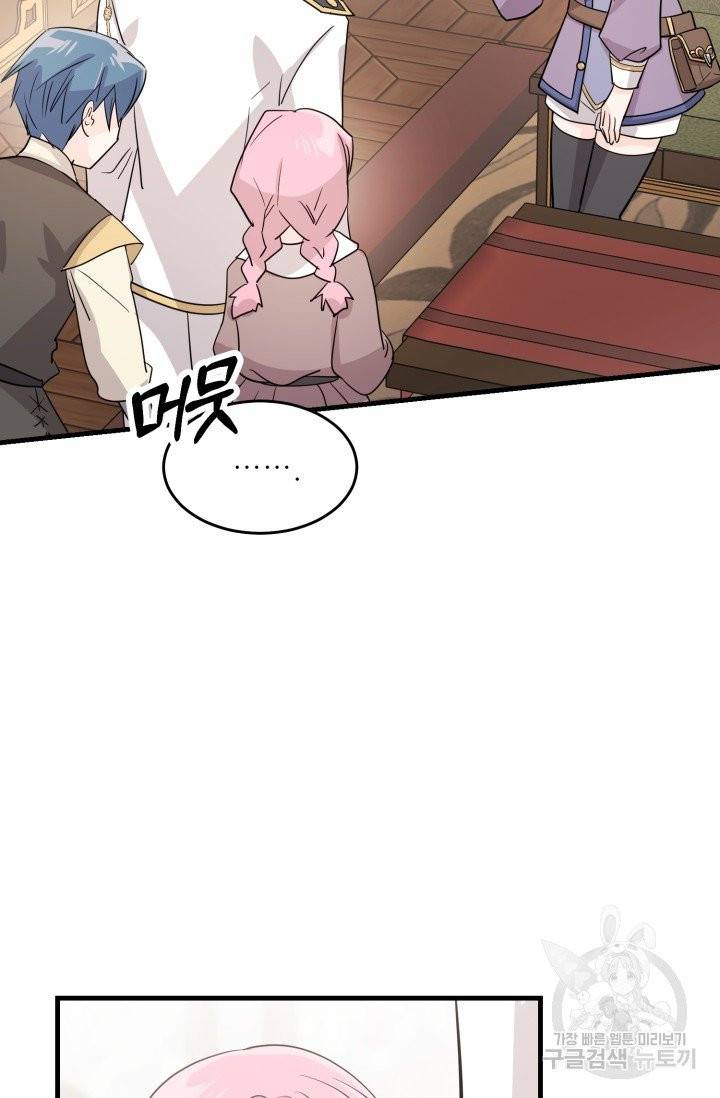 눈을 떠보니 마왕이 되어있었습니다 25화 12