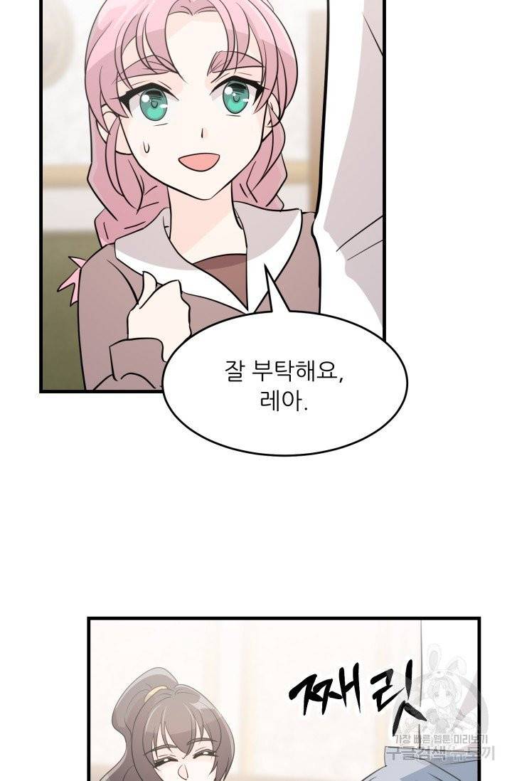 눈을 떠보니 마왕이 되어있었습니다 25화 13
