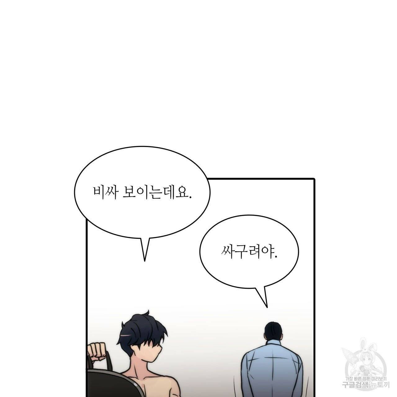 향현문자(완전판) 37화 4