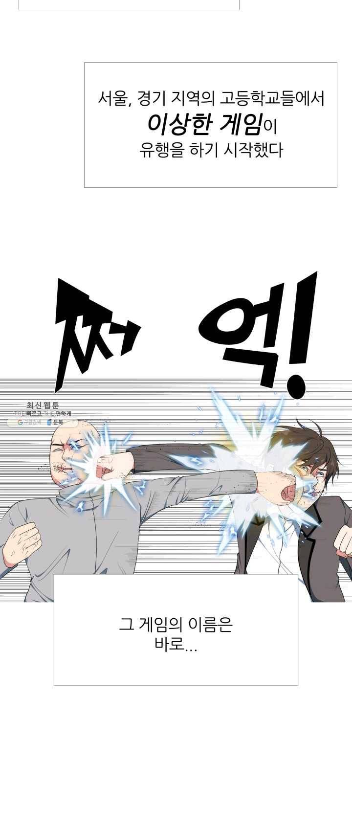고교최강 1화 2