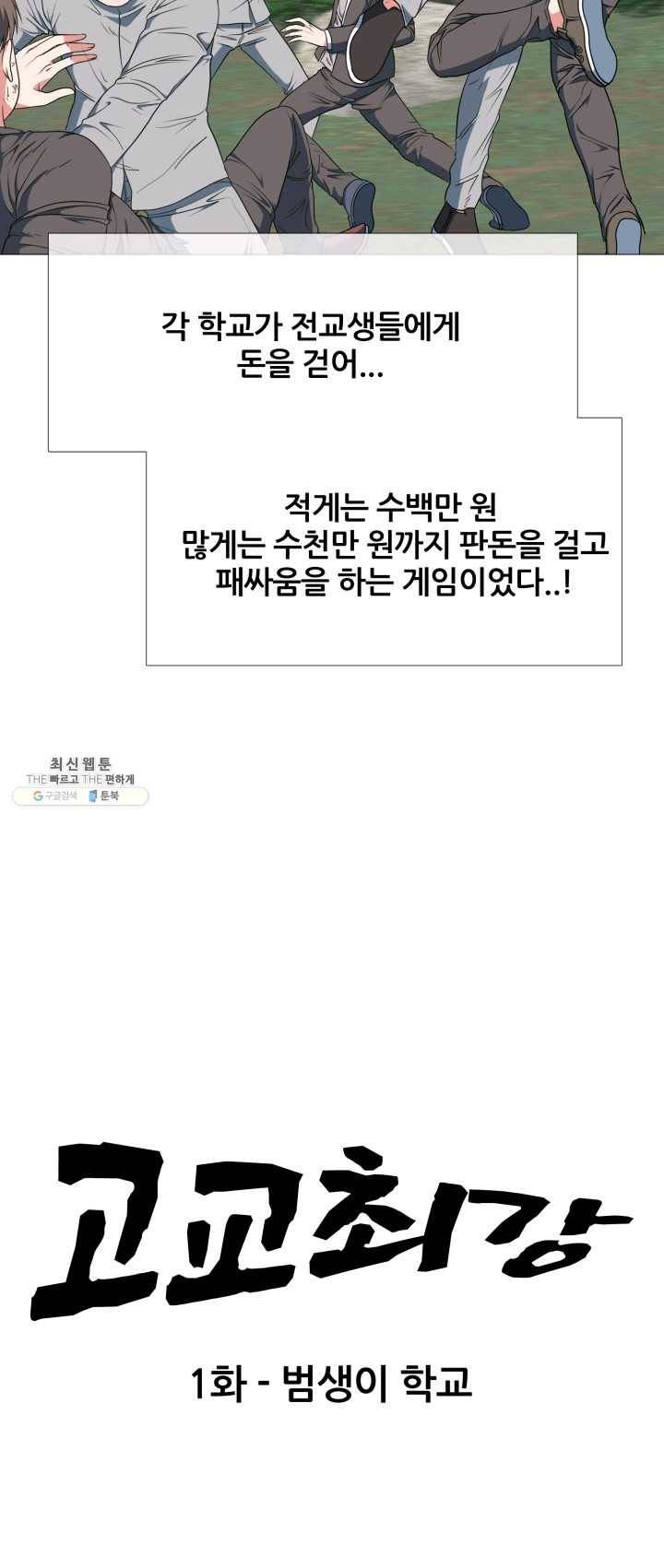 고교최강 1화 9