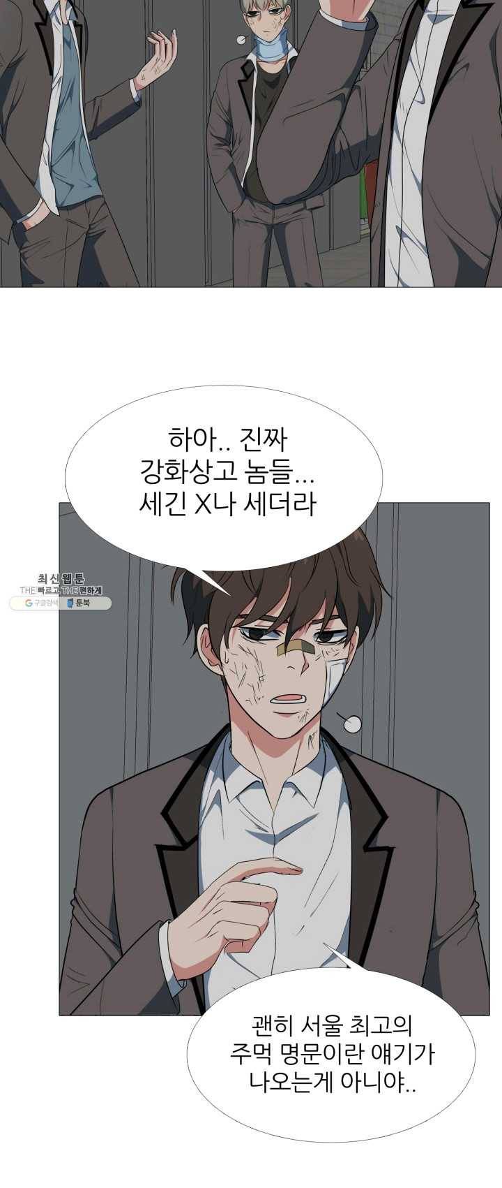 고교최강 1화 11