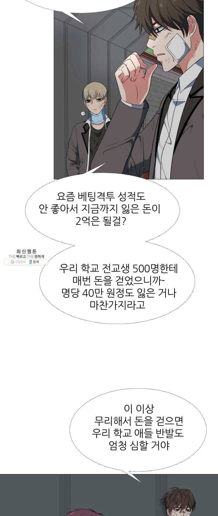 고교최강 1화 14