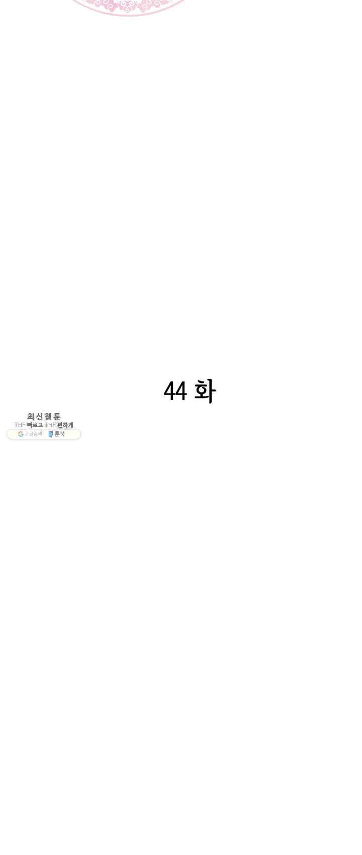 궁 [컬러판] 44화 3