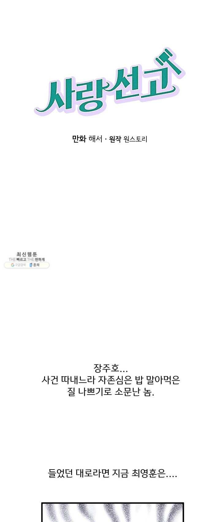 사랑 선고 32화 1
