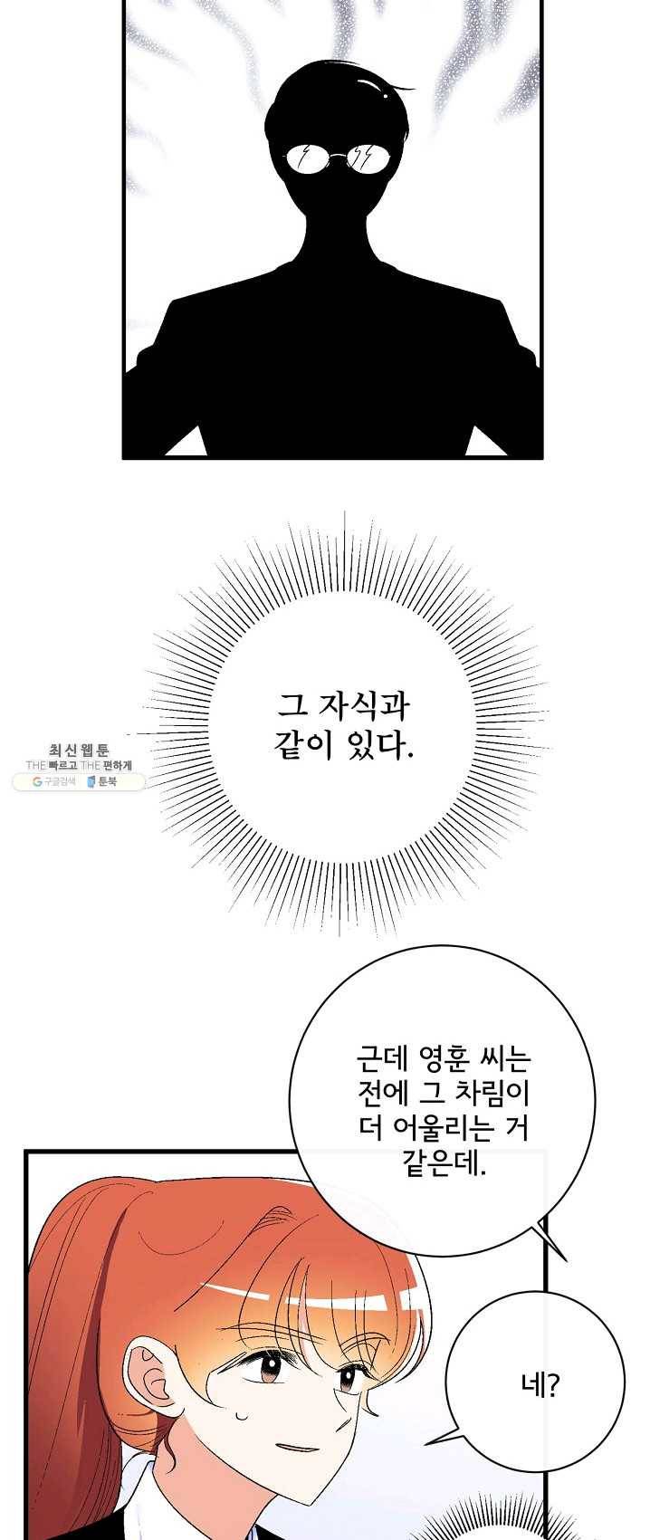 사랑 선고 32화 2