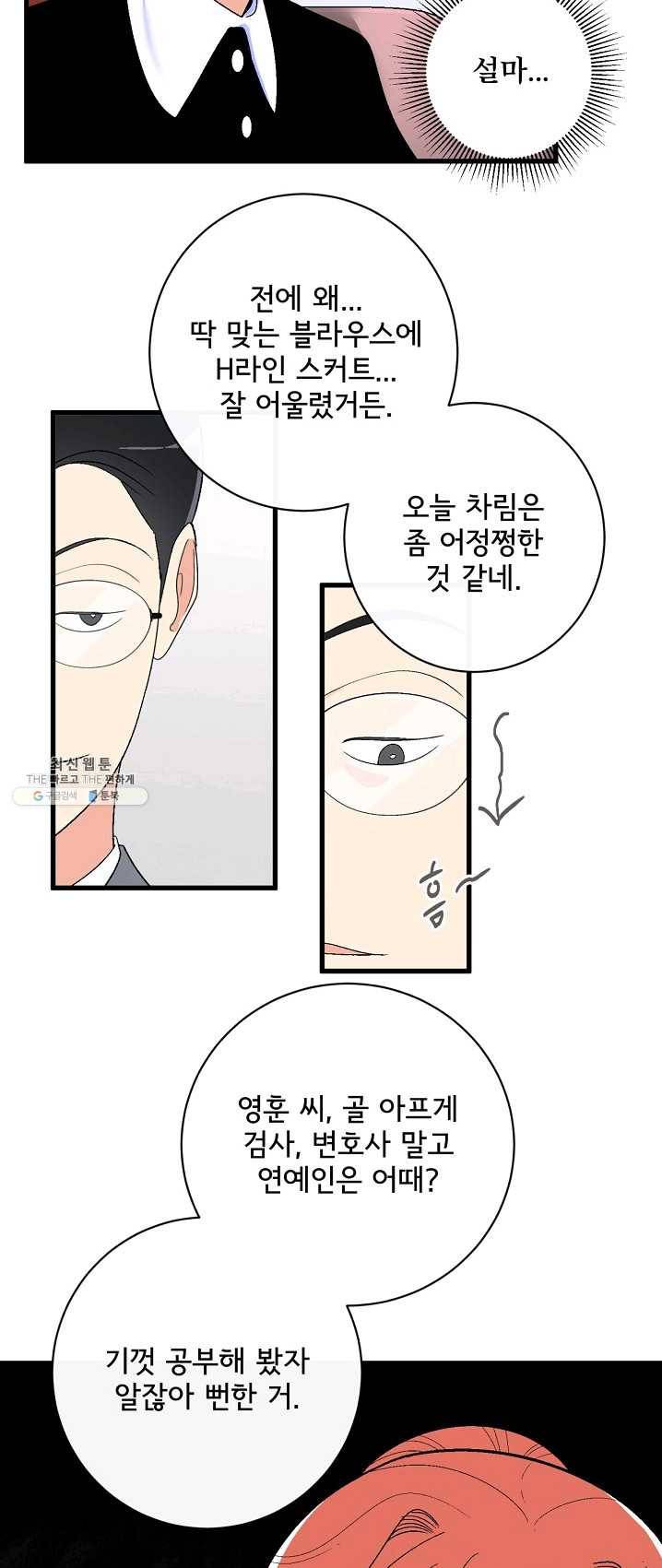 사랑 선고 32화 3