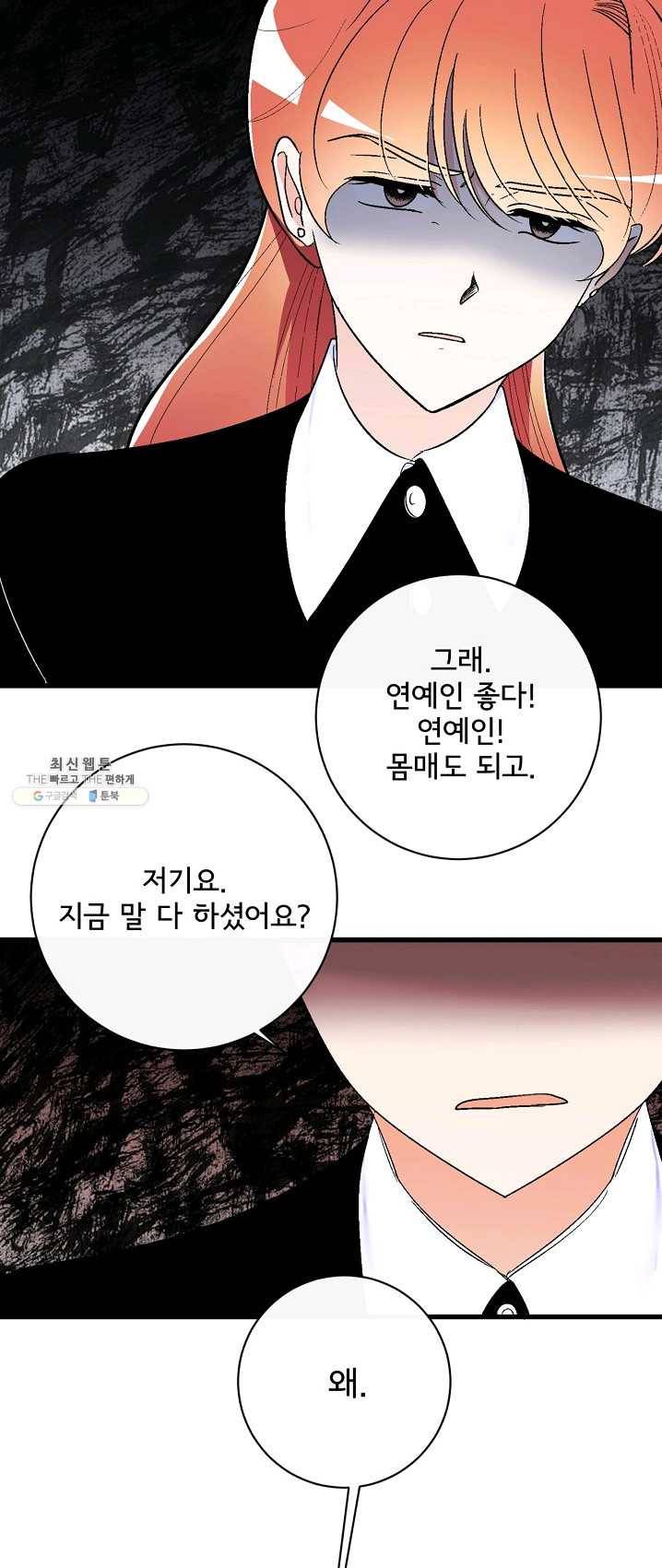 사랑 선고 32화 4