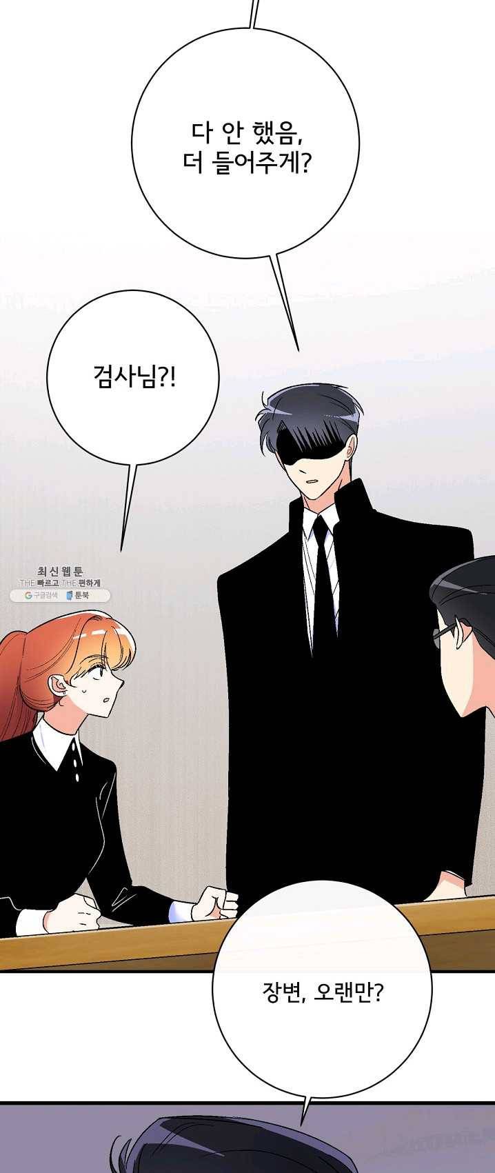 사랑 선고 32화 5