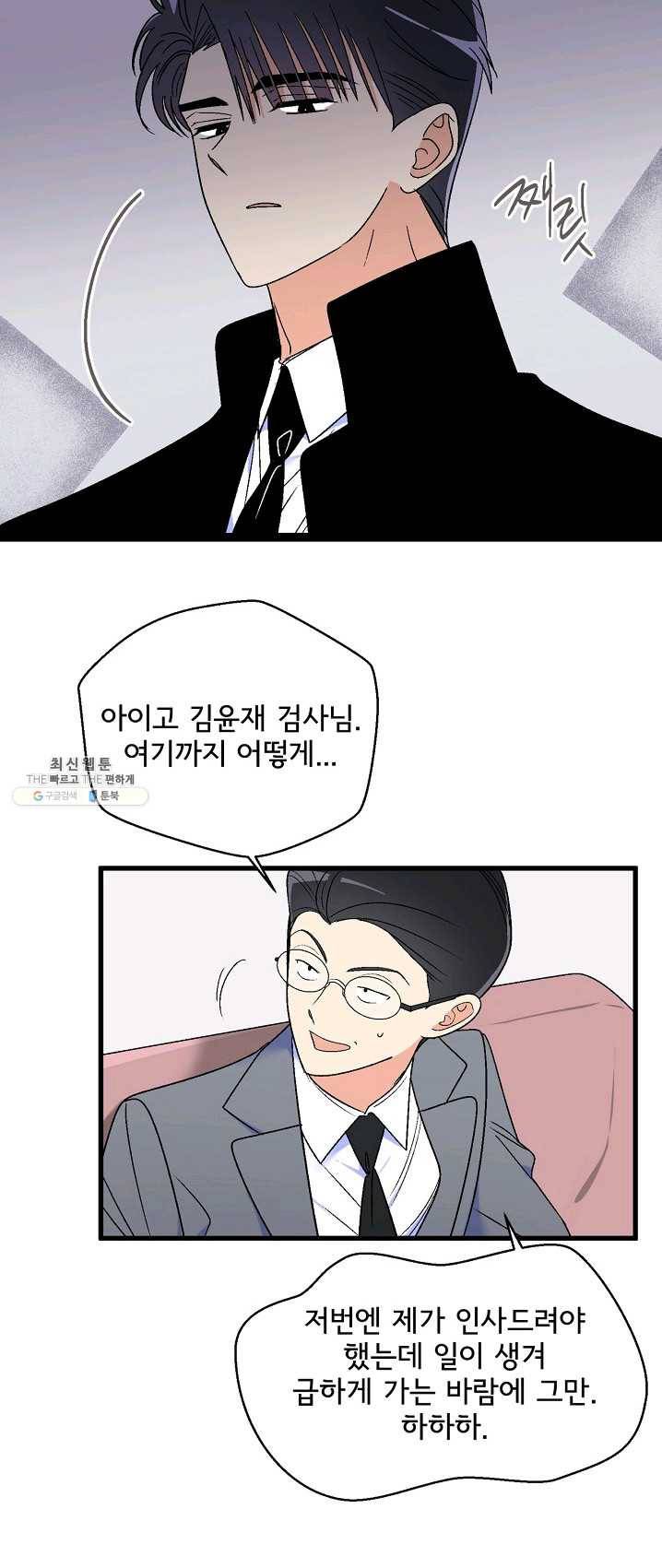 사랑 선고 32화 6