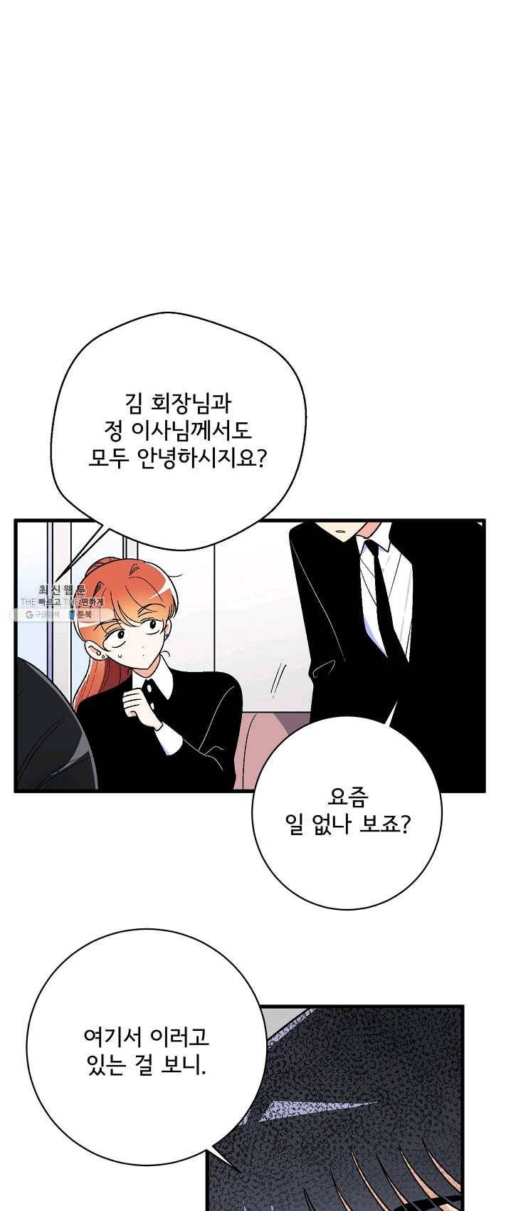사랑 선고 32화 7