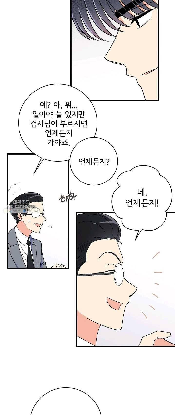 사랑 선고 32화 8