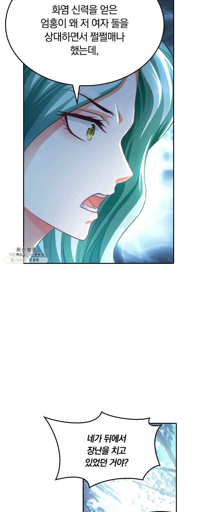 만계신주 58화 11