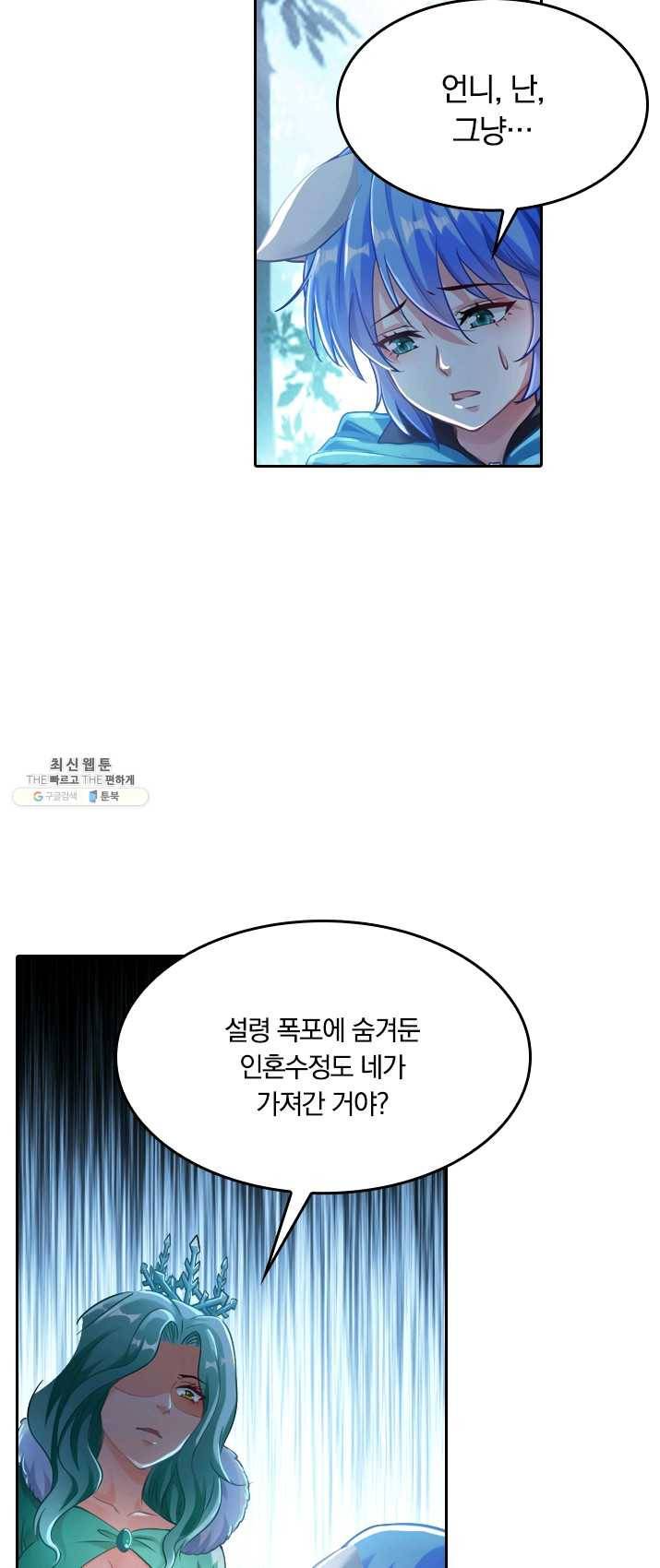 만계신주 58화 12
