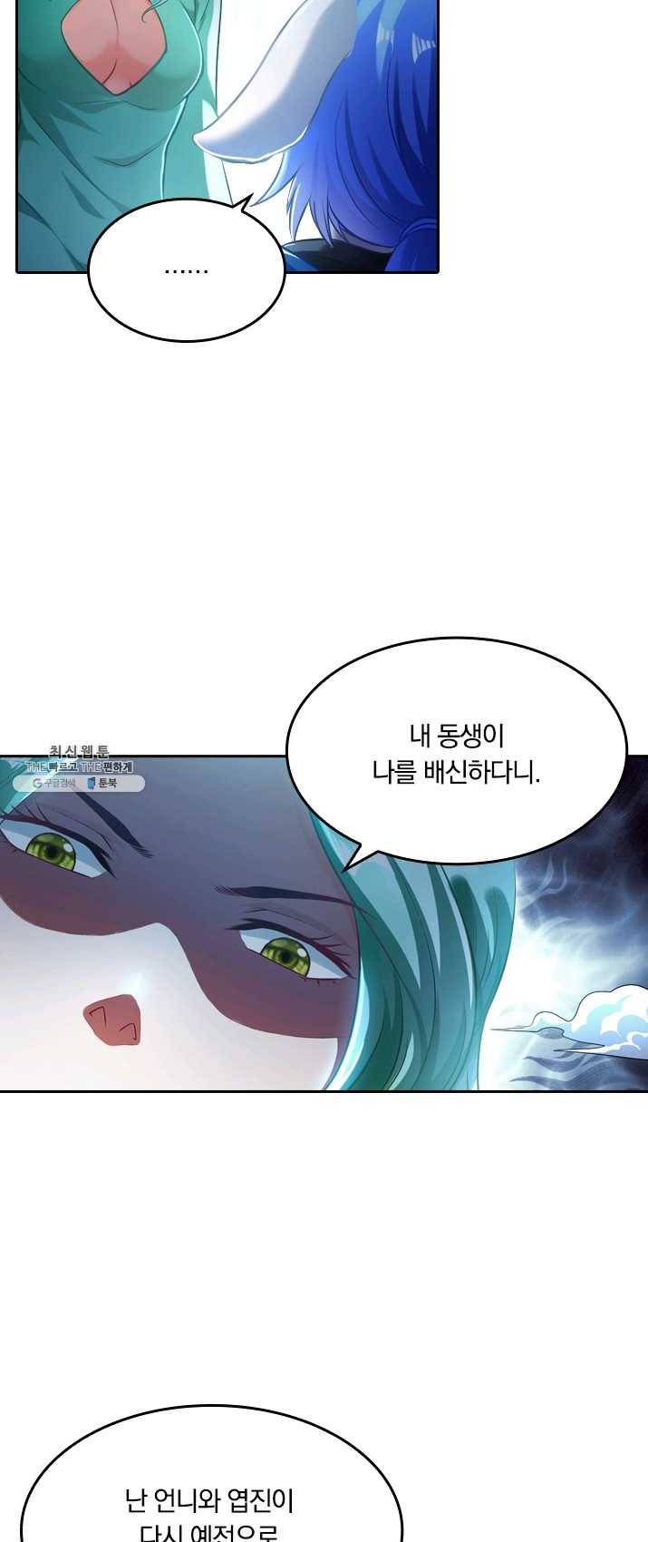 만계신주 58화 13