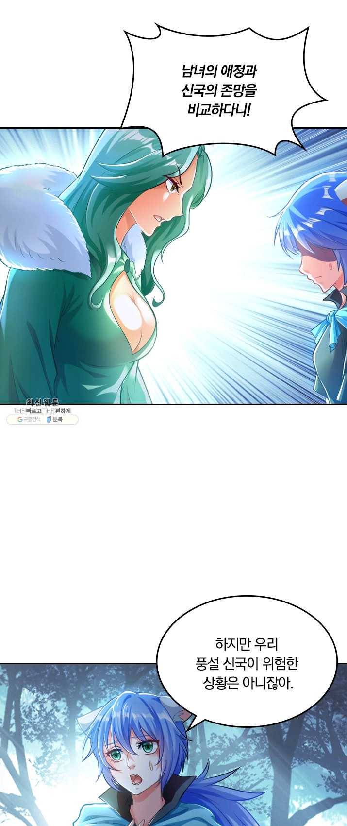 만계신주 58화 15