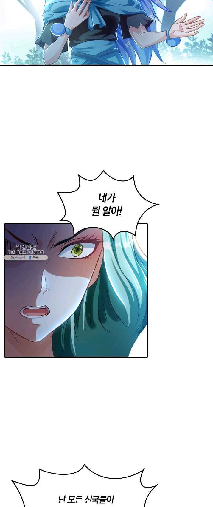 만계신주 58화 16