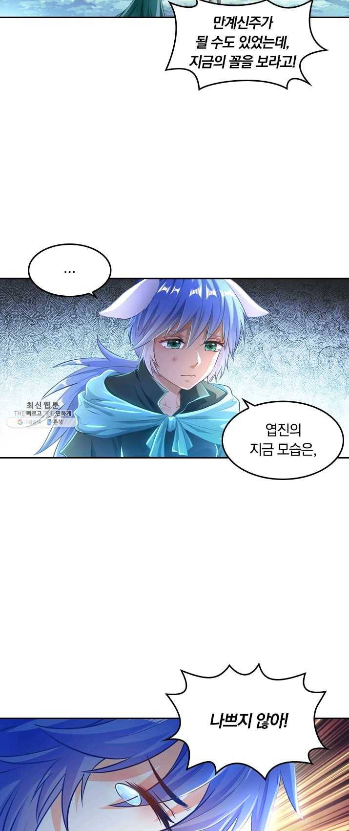 만계신주 58화 20