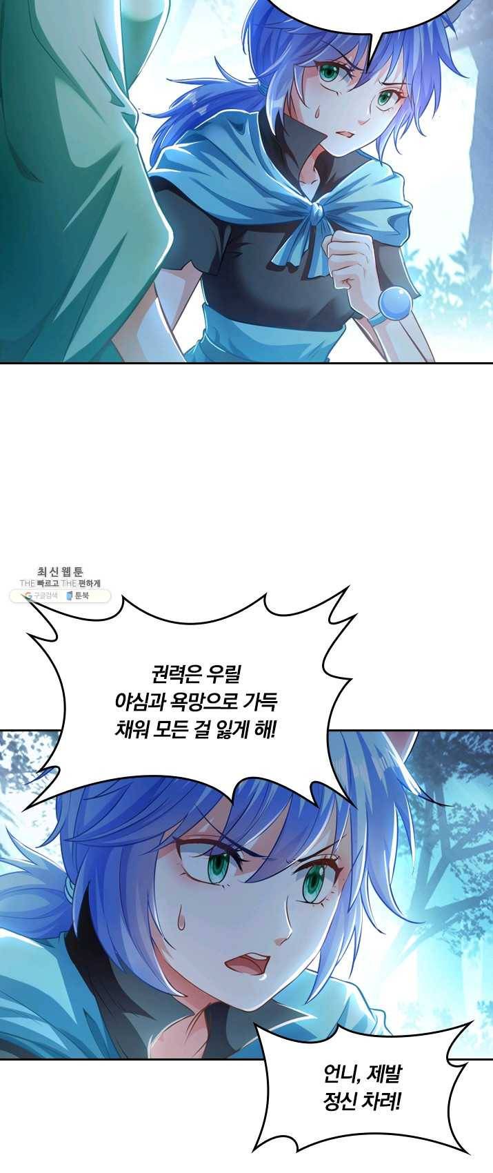 만계신주 58화 23