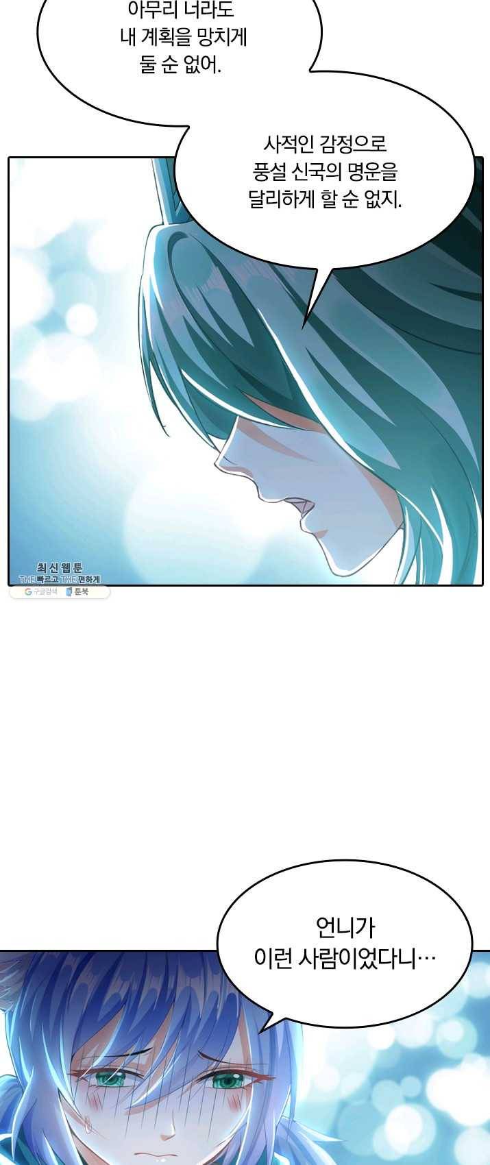 만계신주 58화 30