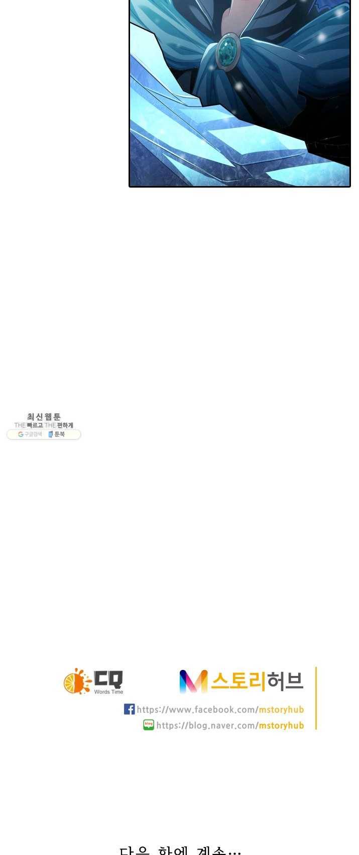 만계신주 58화 37