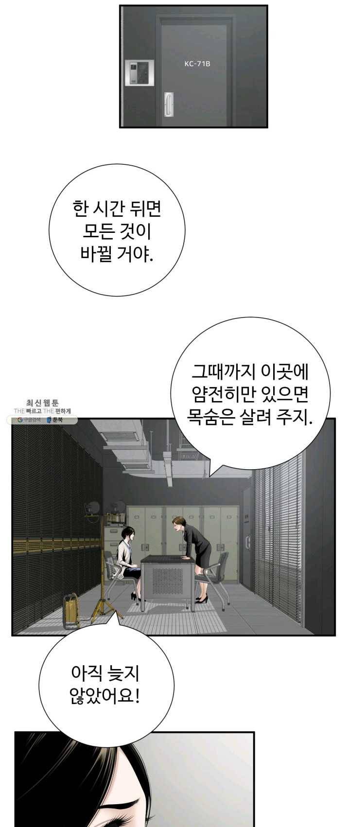 쿵푸컴퍼니 24화 2