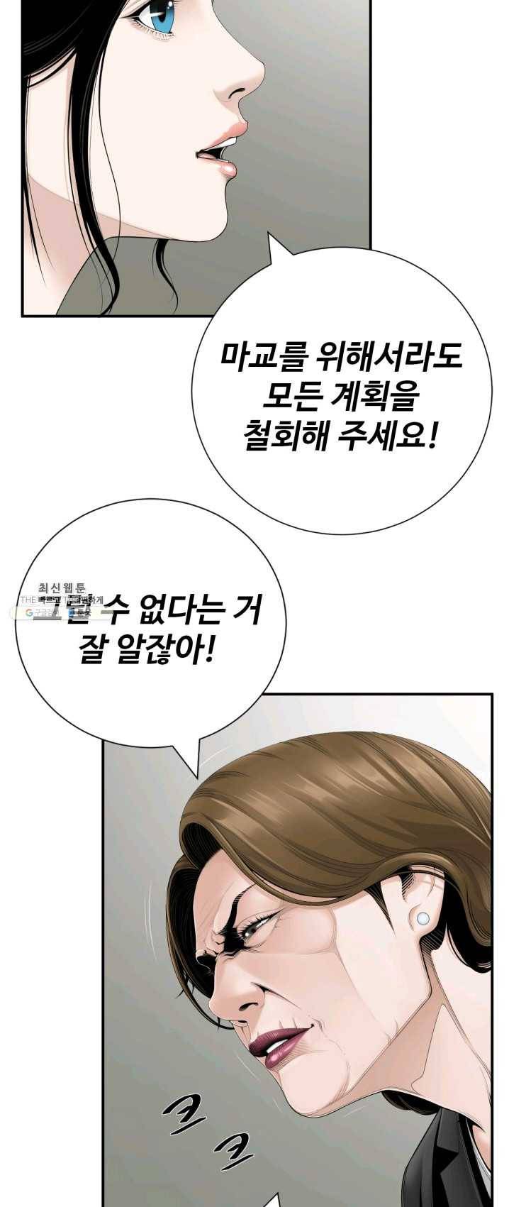 쿵푸컴퍼니 24화 3