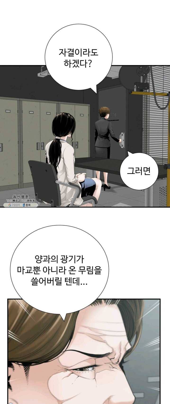 쿵푸컴퍼니 24화 5