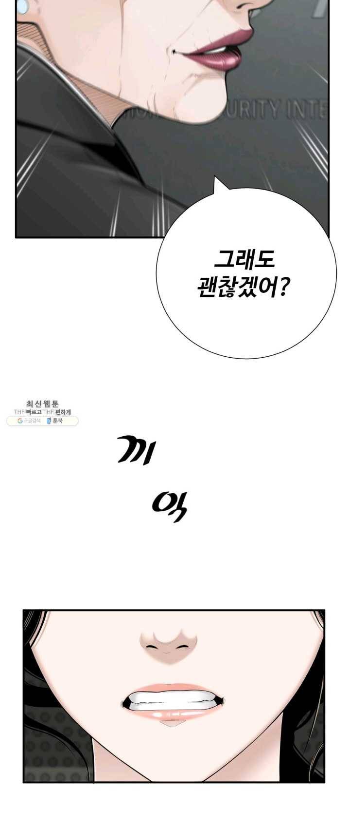 쿵푸컴퍼니 24화 6
