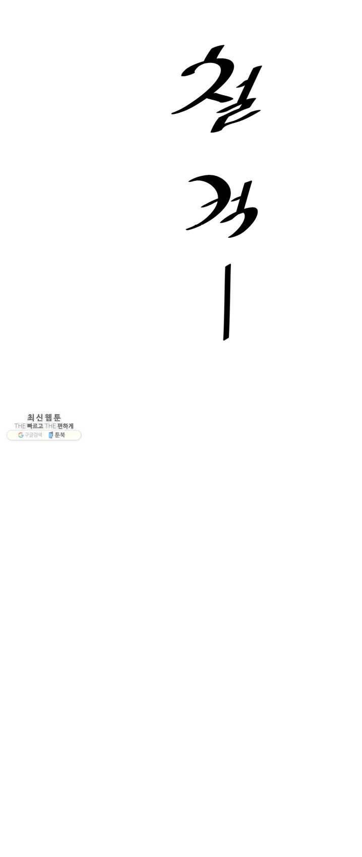 쿵푸컴퍼니 24화 7