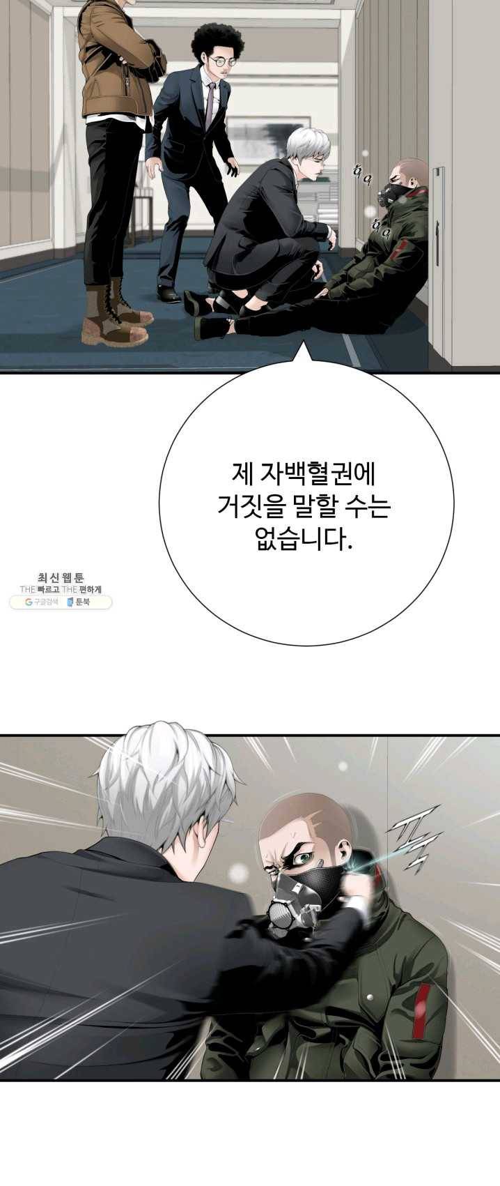 쿵푸컴퍼니 24화 9