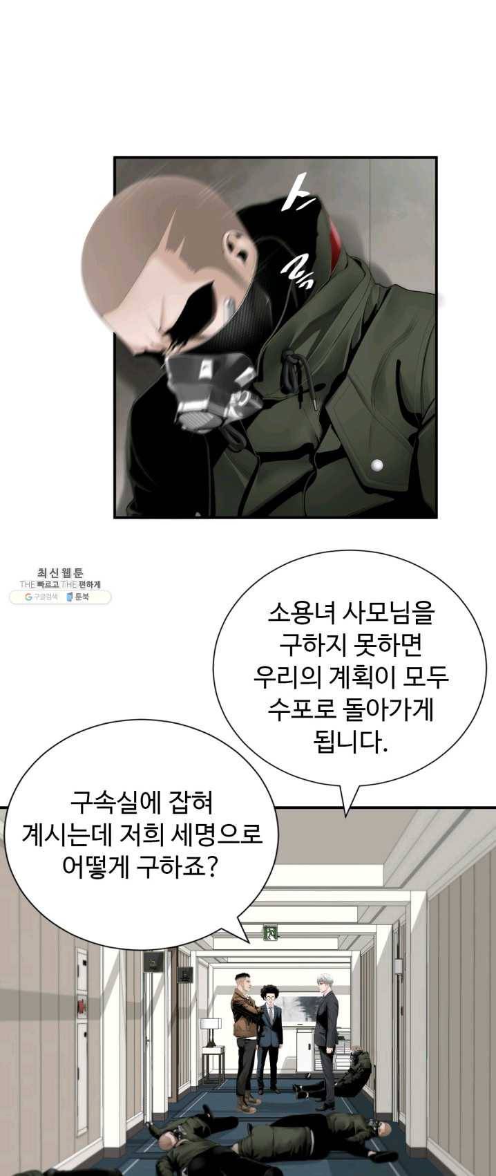 쿵푸컴퍼니 24화 10
