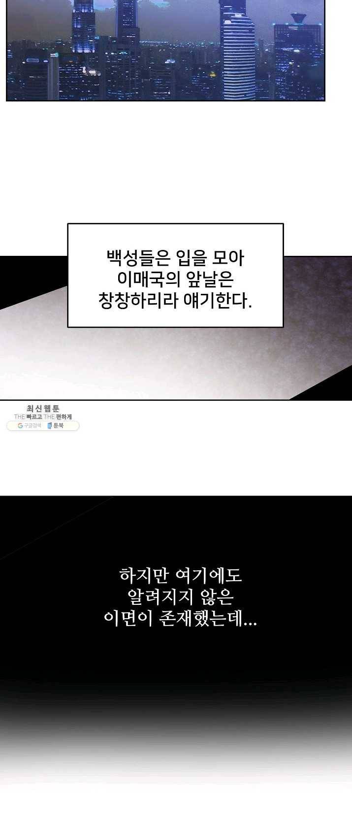 나와 이매망량 8화 3