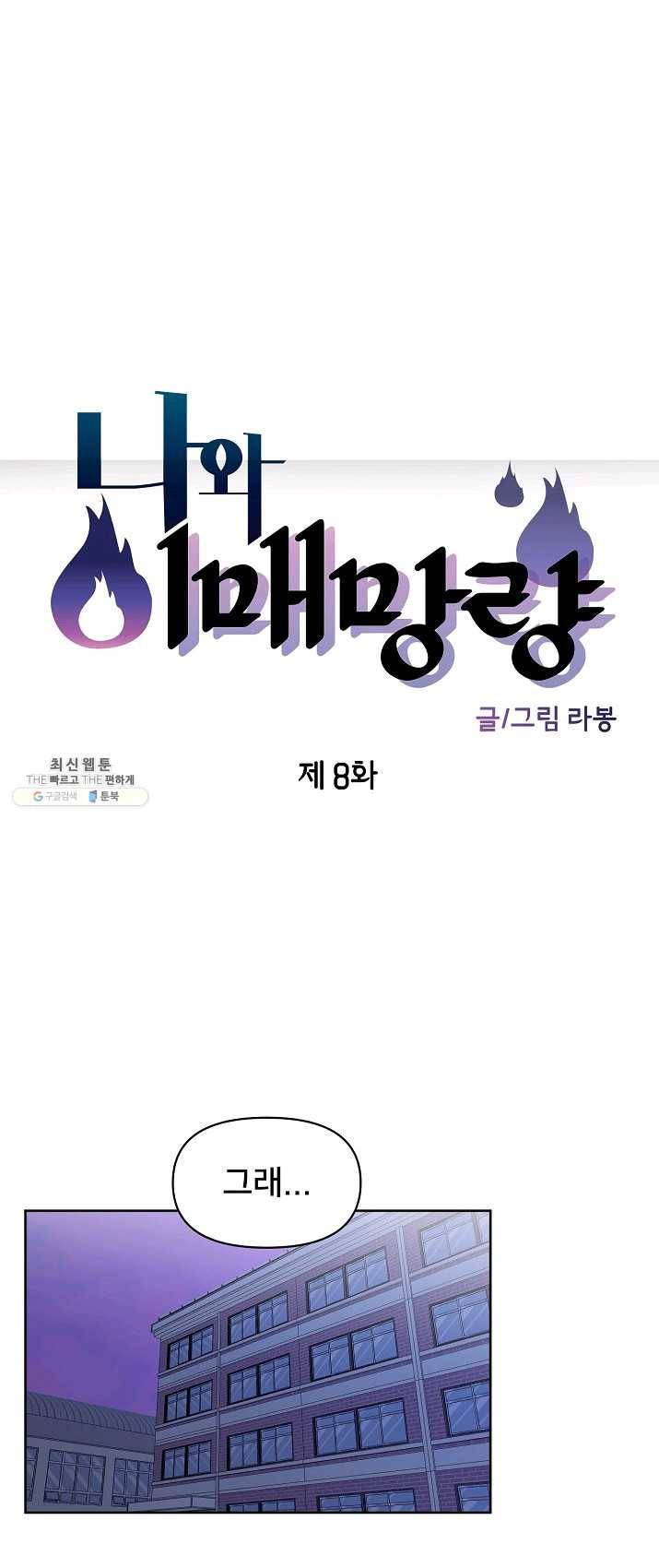 나와 이매망량 8화 4