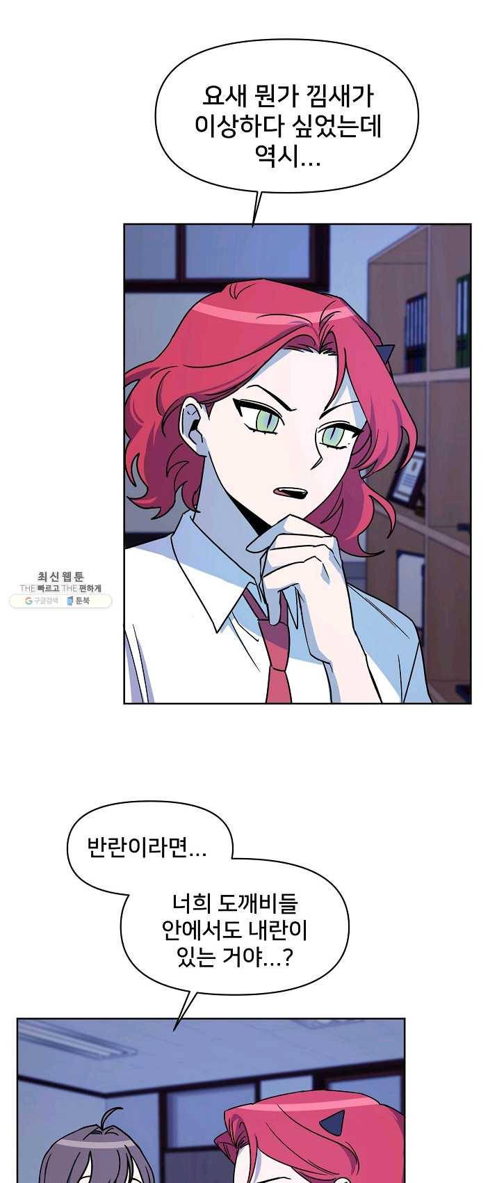 나와 이매망량 8화 5