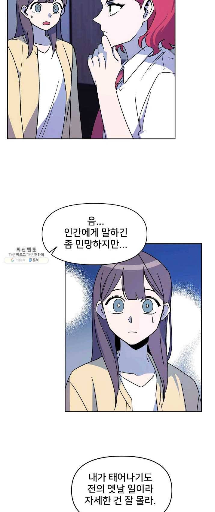 나와 이매망량 8화 6