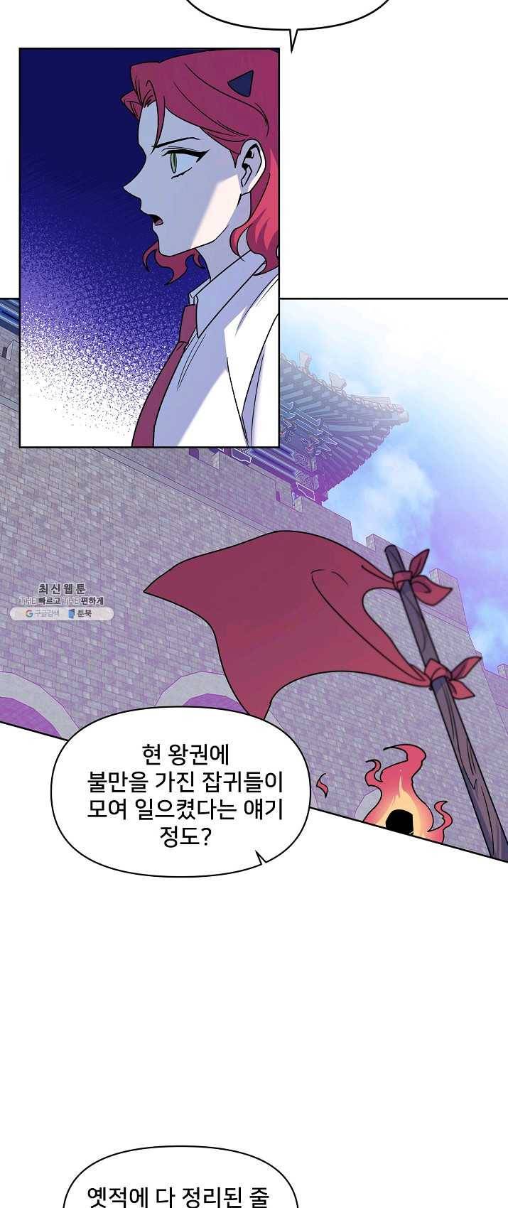 나와 이매망량 8화 7