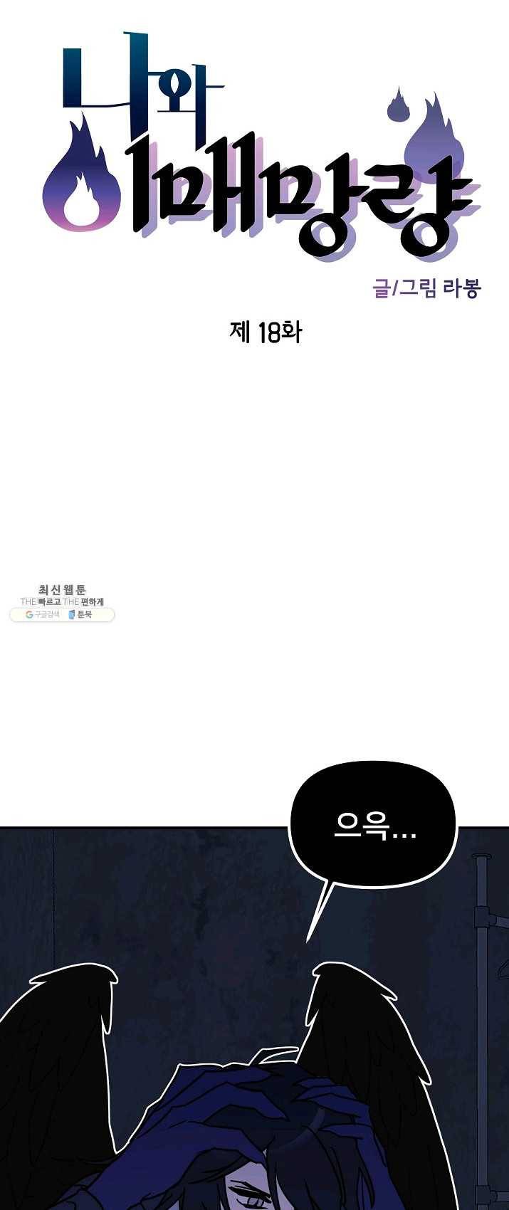 나와 이매망량 18화 4